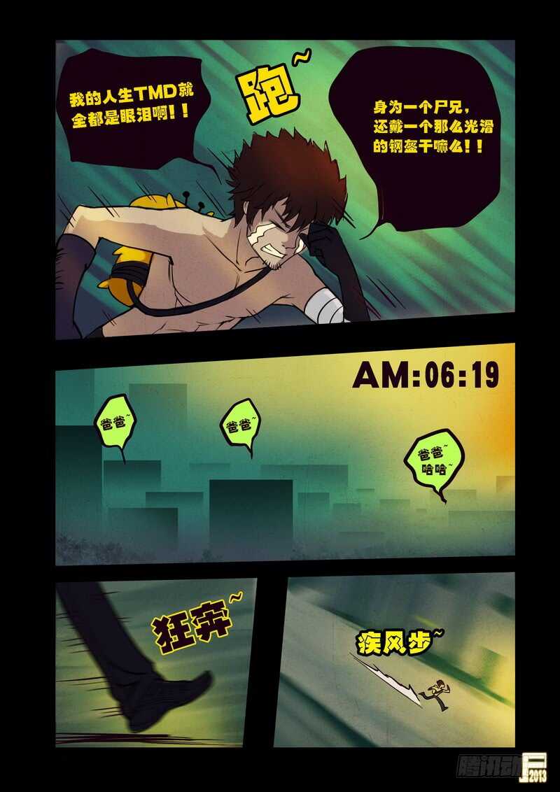 第68集-尸兄（我叫白小飞）-七度魚（第11张）