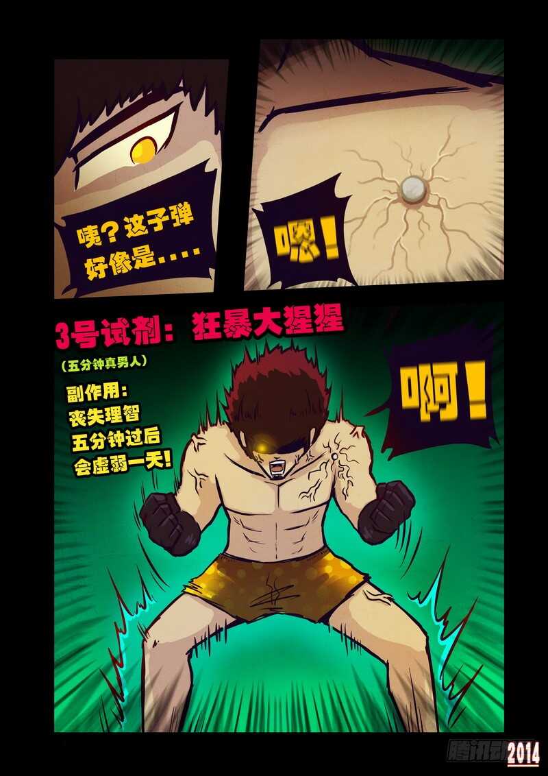 第103集-尸兄（我叫白小飞）-七度魚（第7张）