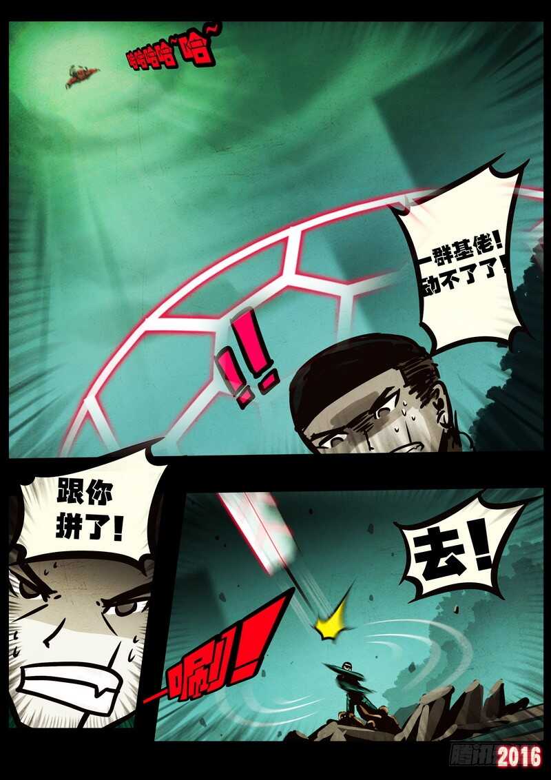 第047集-尸兄（我叫白小飞）-七度魚（第11张）