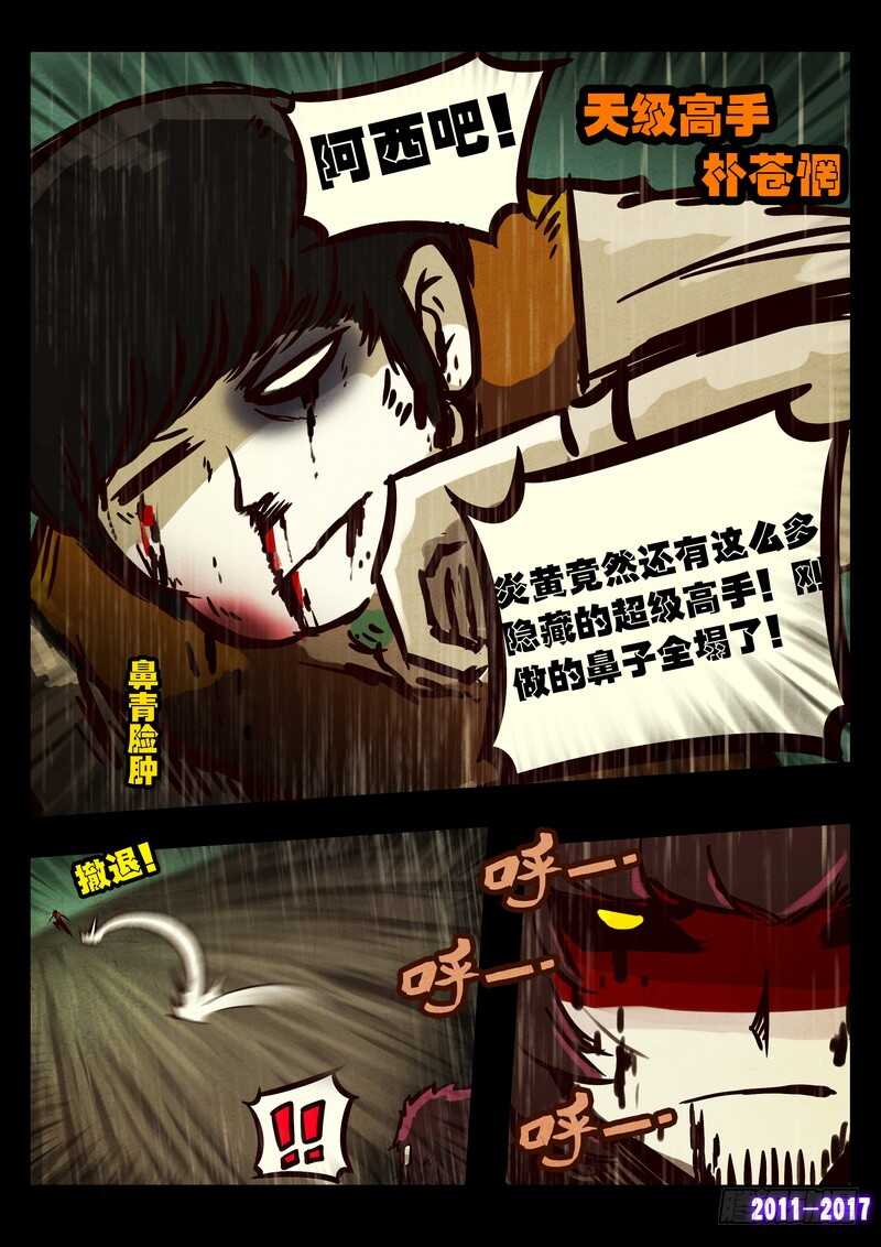 第076集-尸兄（我叫白小飞）-七度魚（第9张）