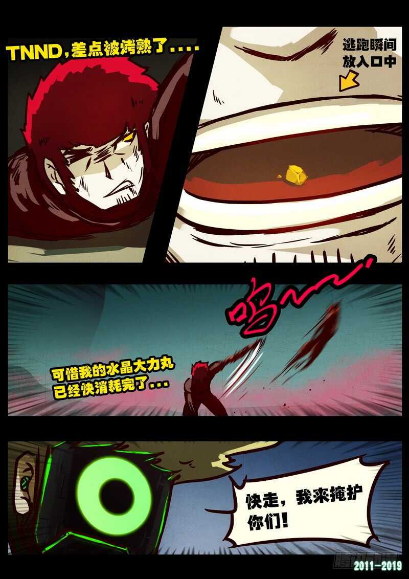 第0203集-尸兄（我叫白小飞）-七度魚（第15张）