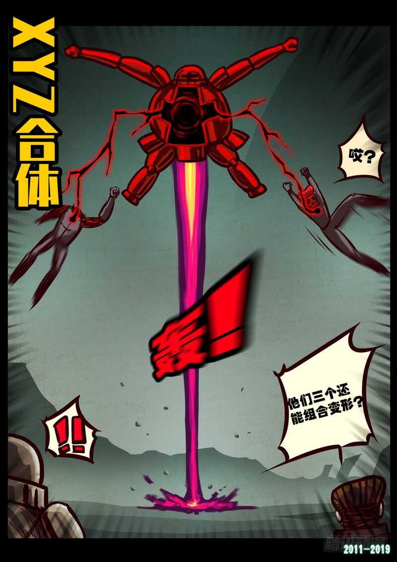 第0213集-尸兄（我叫白小飞）-七度魚（第12张）