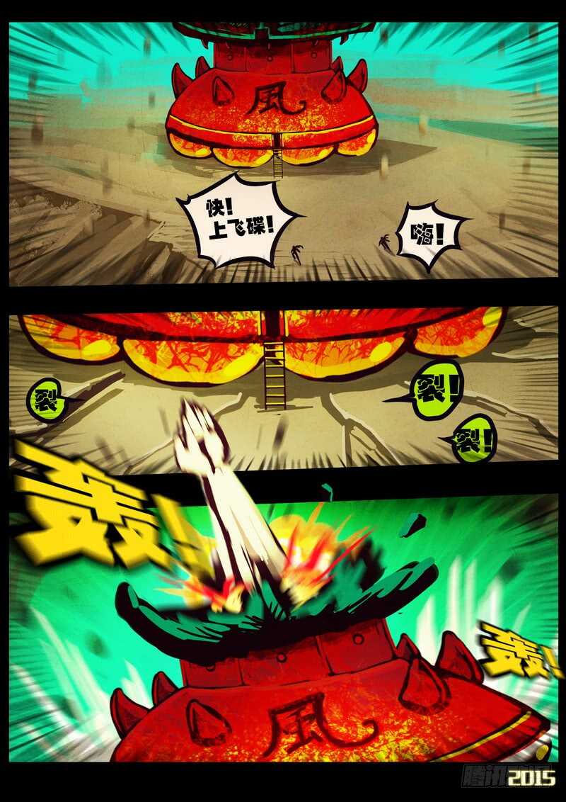 第172集-尸兄（我叫白小飞）-七度魚（第14张）