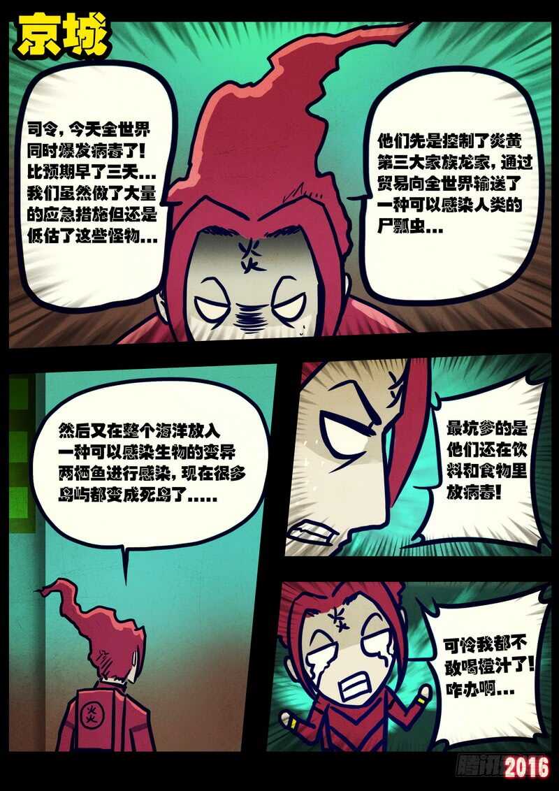 第025集上-尸兄（我叫白小飞）-七度魚（第7张）