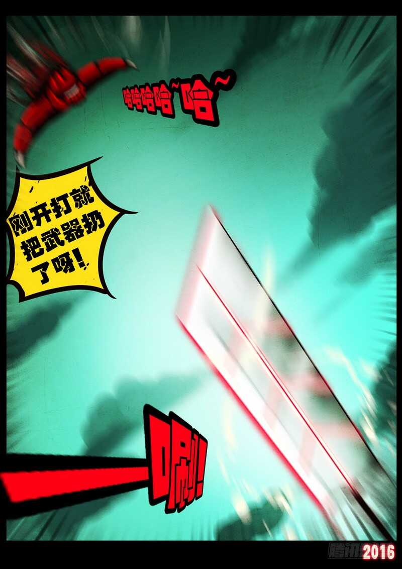第047集-尸兄（我叫白小飞）-七度魚（第12张）