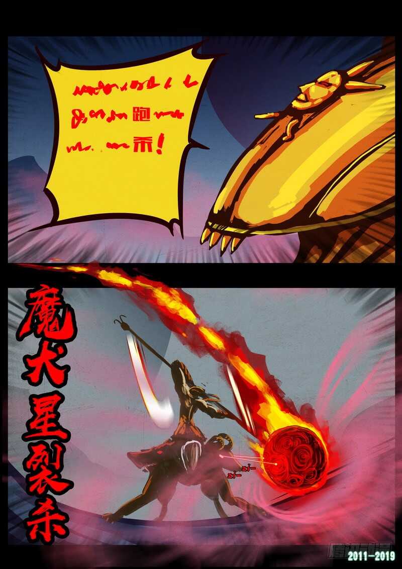 第0203集-尸兄（我叫白小飞）-七度魚（第16张）