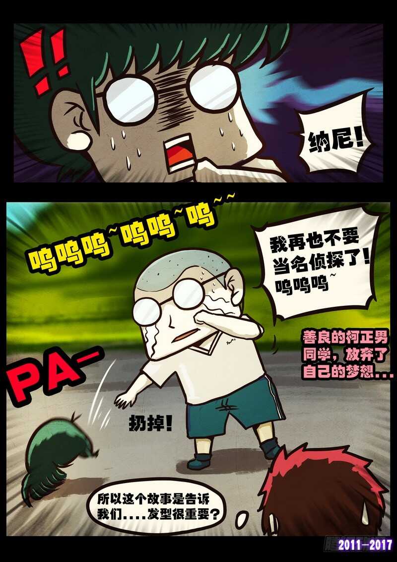 第0110集-尸兄（我叫白小飞）-七度魚（第9张）