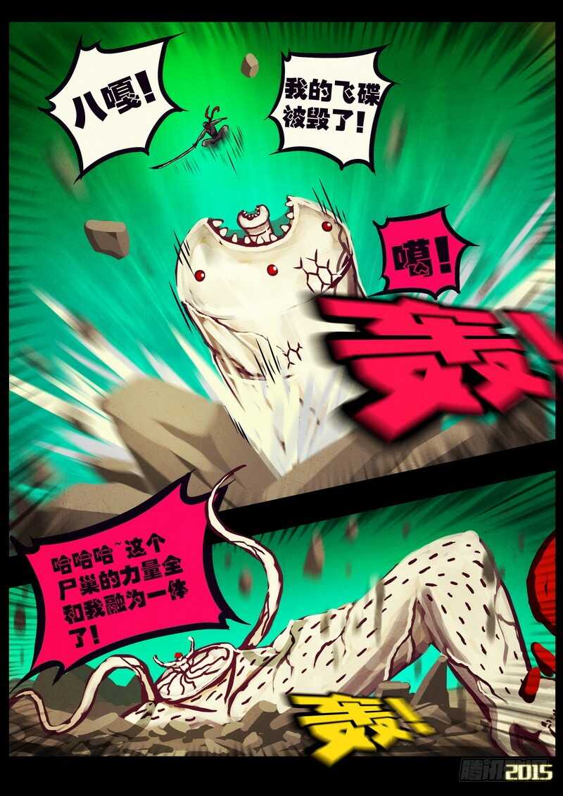 第172集-尸兄（我叫白小飞）-七度魚（第15张）