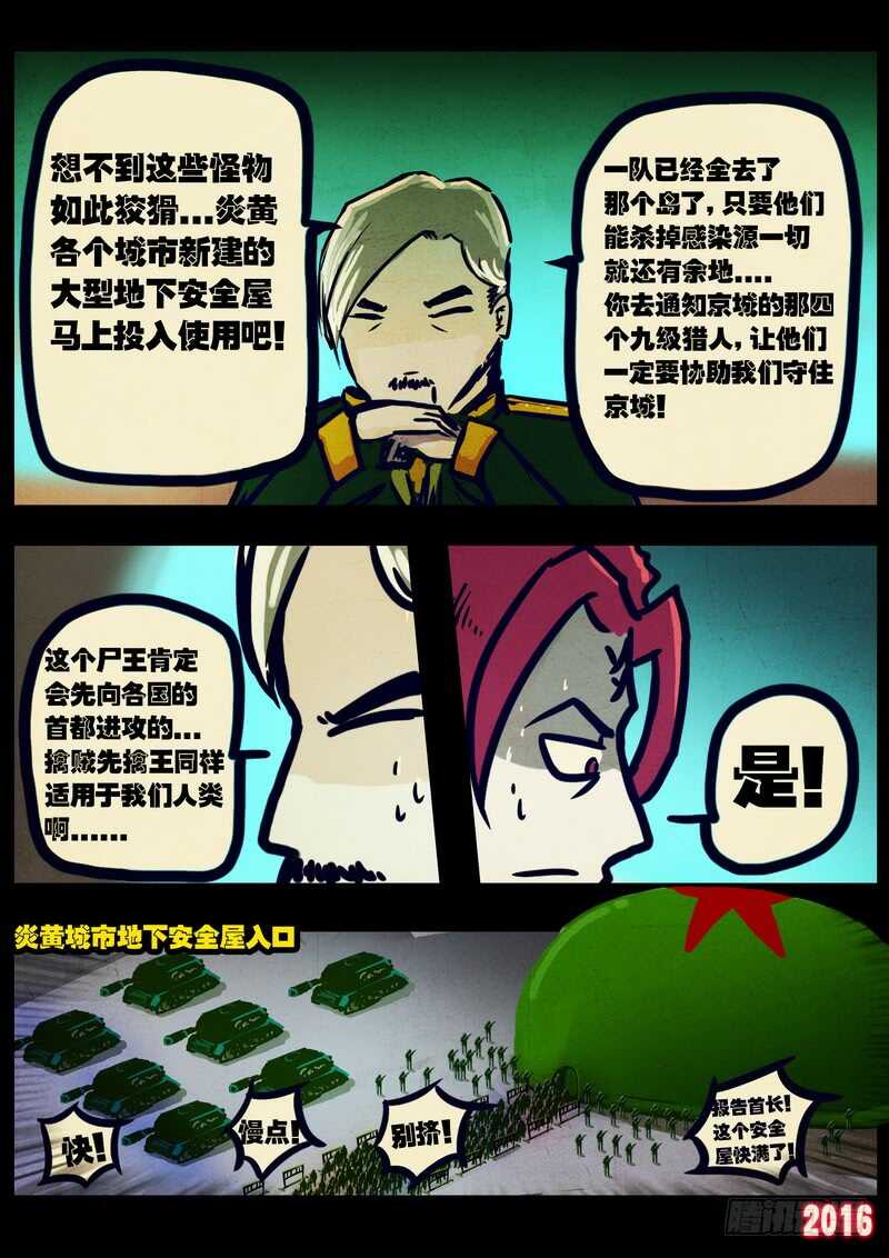 第025集上-尸兄（我叫白小飞）-七度魚（第8张）