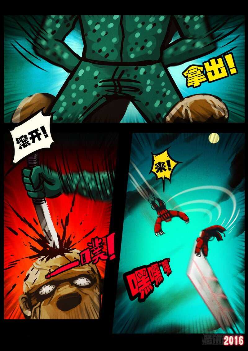 第047集-尸兄（我叫白小飞）-七度魚（第13张）