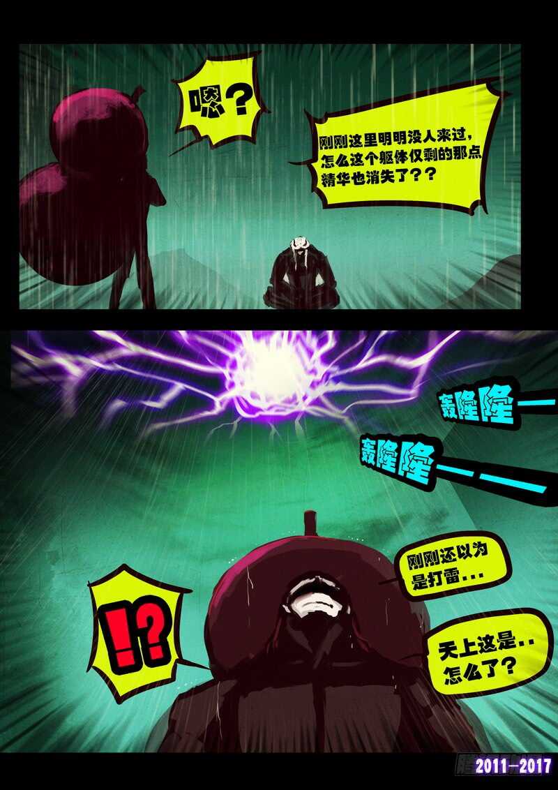 第076集-尸兄（我叫白小飞）-七度魚（第11张）