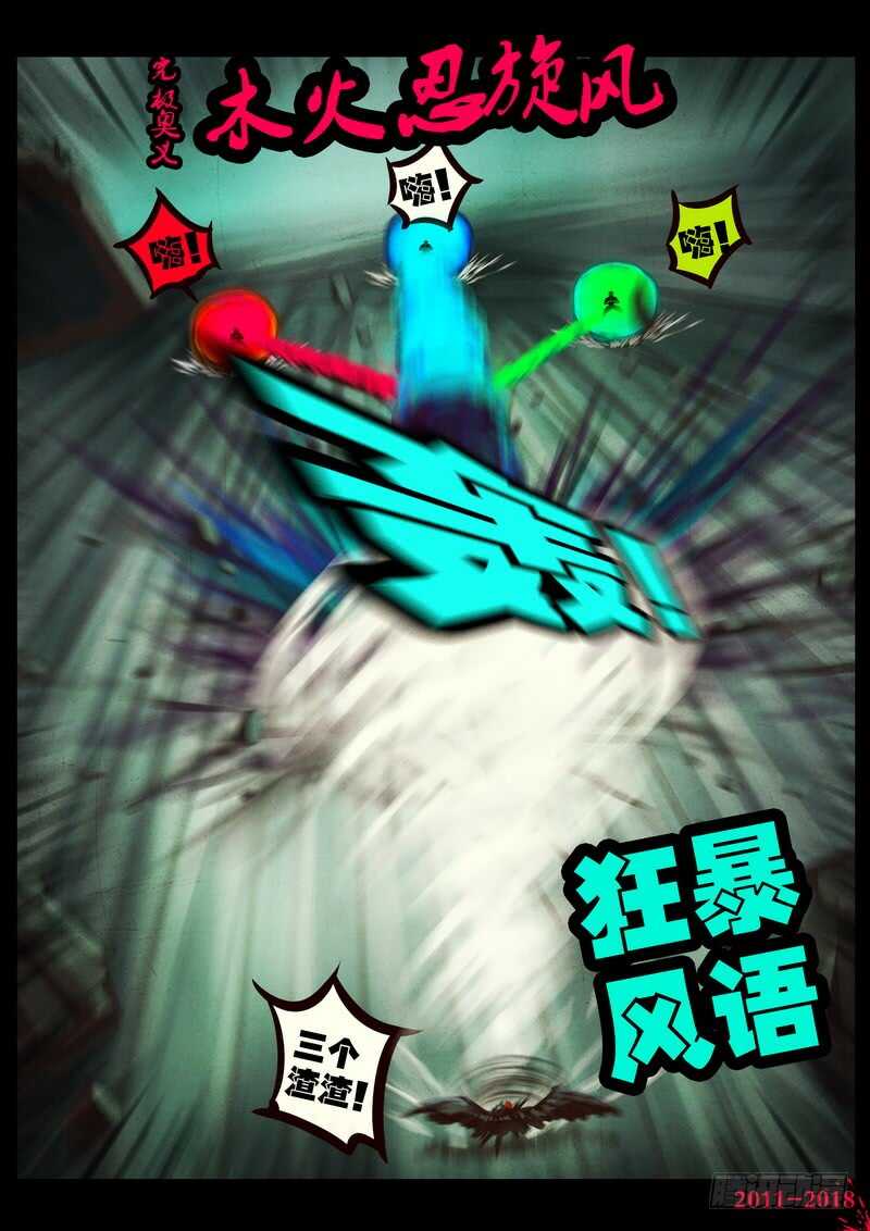 第0126集下-尸兄（我叫白小飞）-七度魚（第6张）