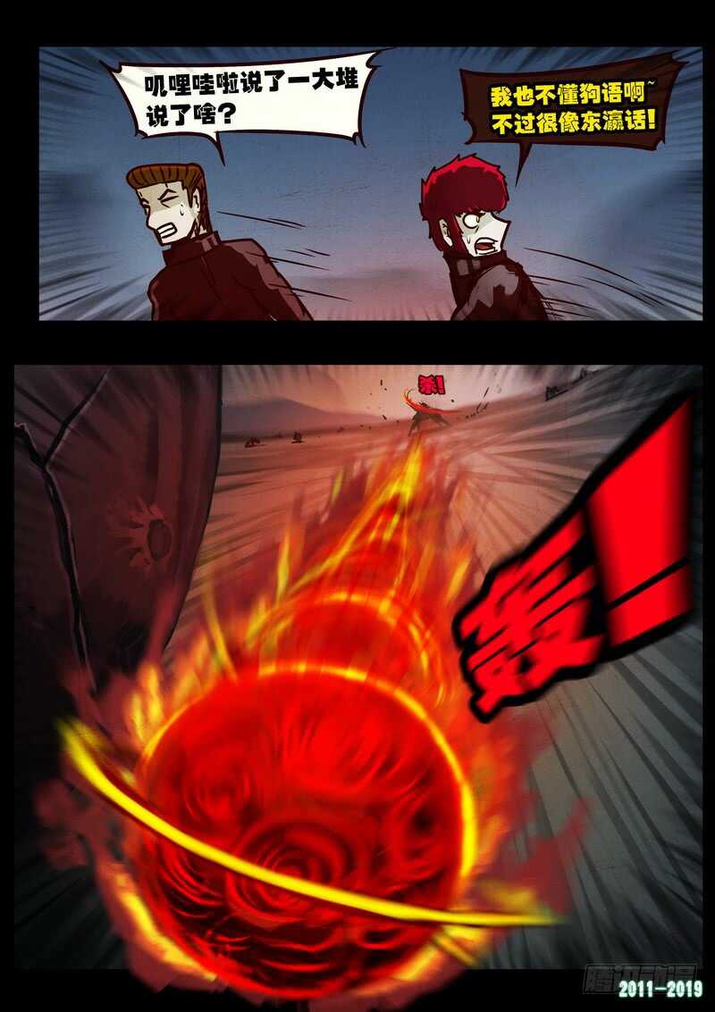 第0203集-尸兄（我叫白小飞）-七度魚（第17张）