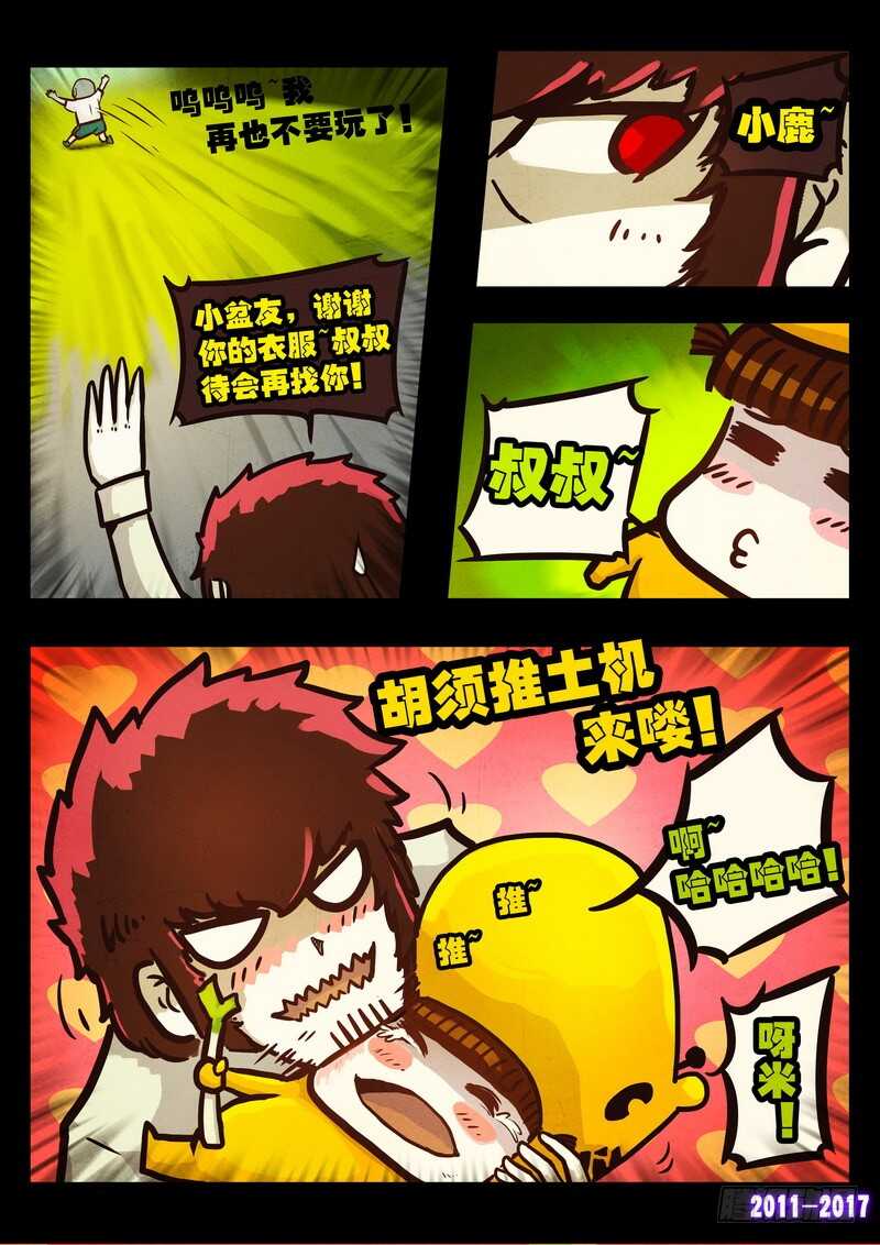 第0110集-尸兄（我叫白小飞）-七度魚（第10张）