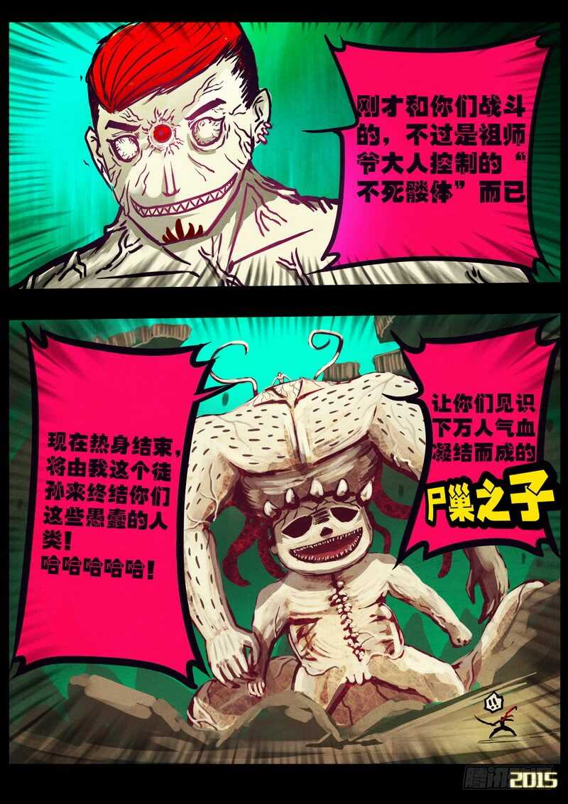 第172集-尸兄（我叫白小飞）-七度魚（第16张）