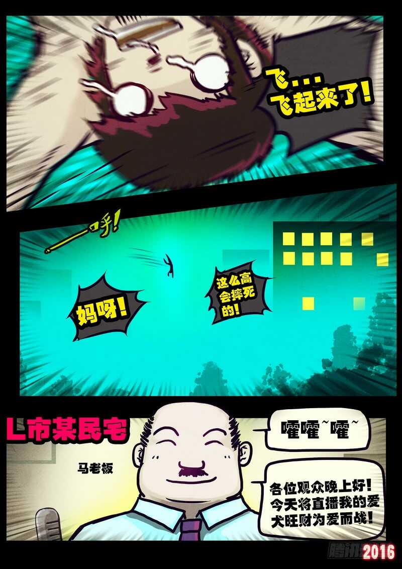 世界篇007-尸兄（我叫白小飞）-七度魚（第13张）