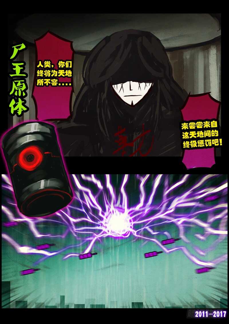 第076集-尸兄（我叫白小飞）-七度魚（第12张）