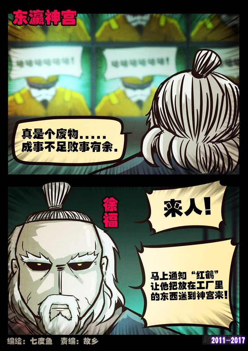 第0103集-尸兄（我叫白小飞）-七度魚（第2张）