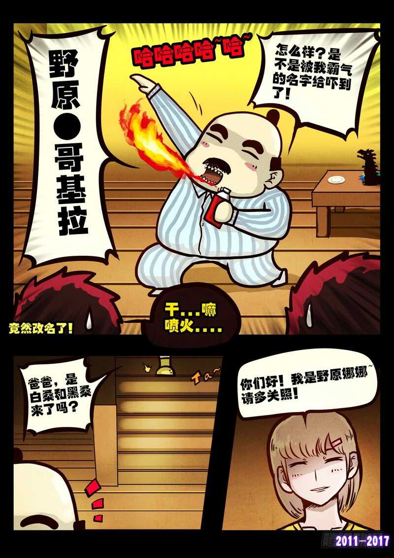 第085集-尸兄（我叫白小飞）-七度魚（第3张）