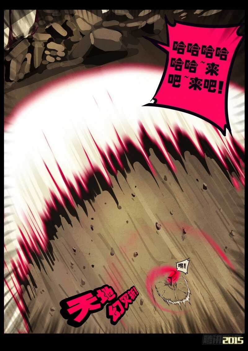 第172集-尸兄（我叫白小飞）-七度魚（第17张）