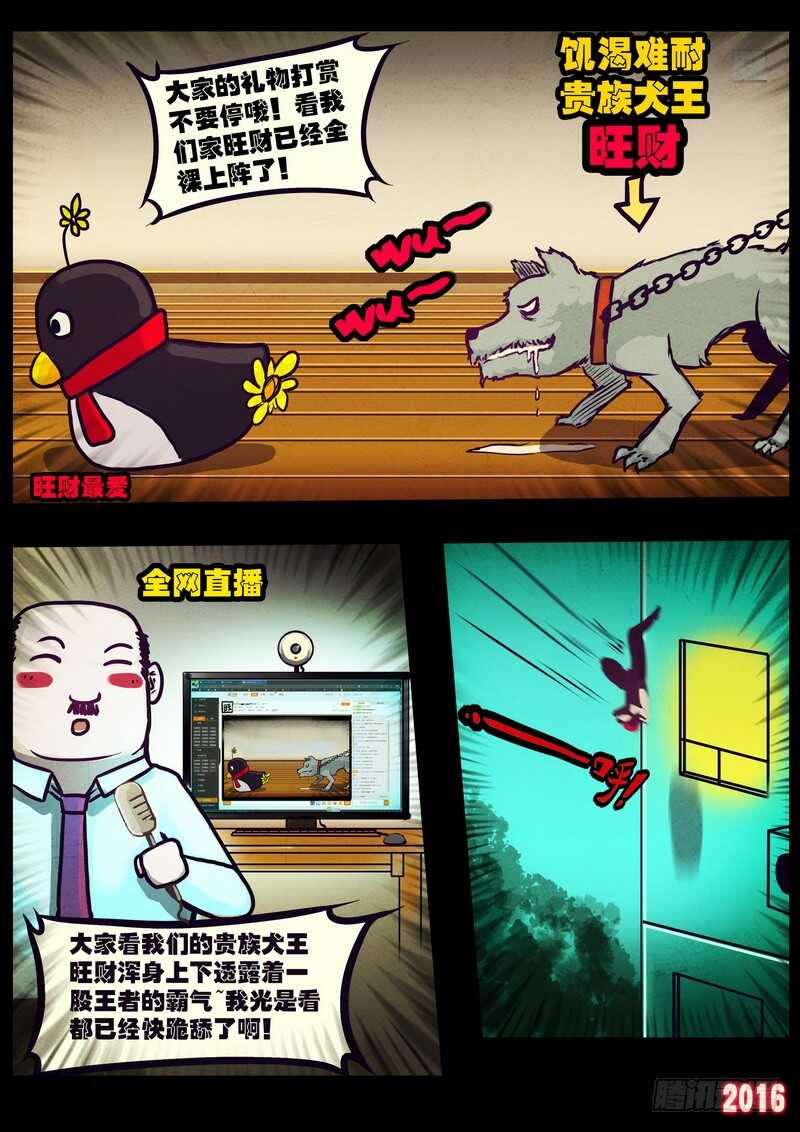 世界篇007-尸兄（我叫白小飞）-七度魚（第14张）