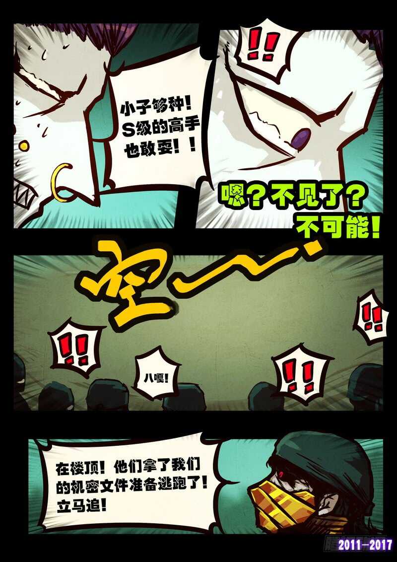 第090集-尸兄（我叫白小飞）-七度魚（第13张）