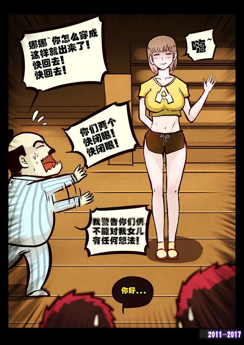 第085集-尸兄（我叫白小飞）-七度魚（第4张）