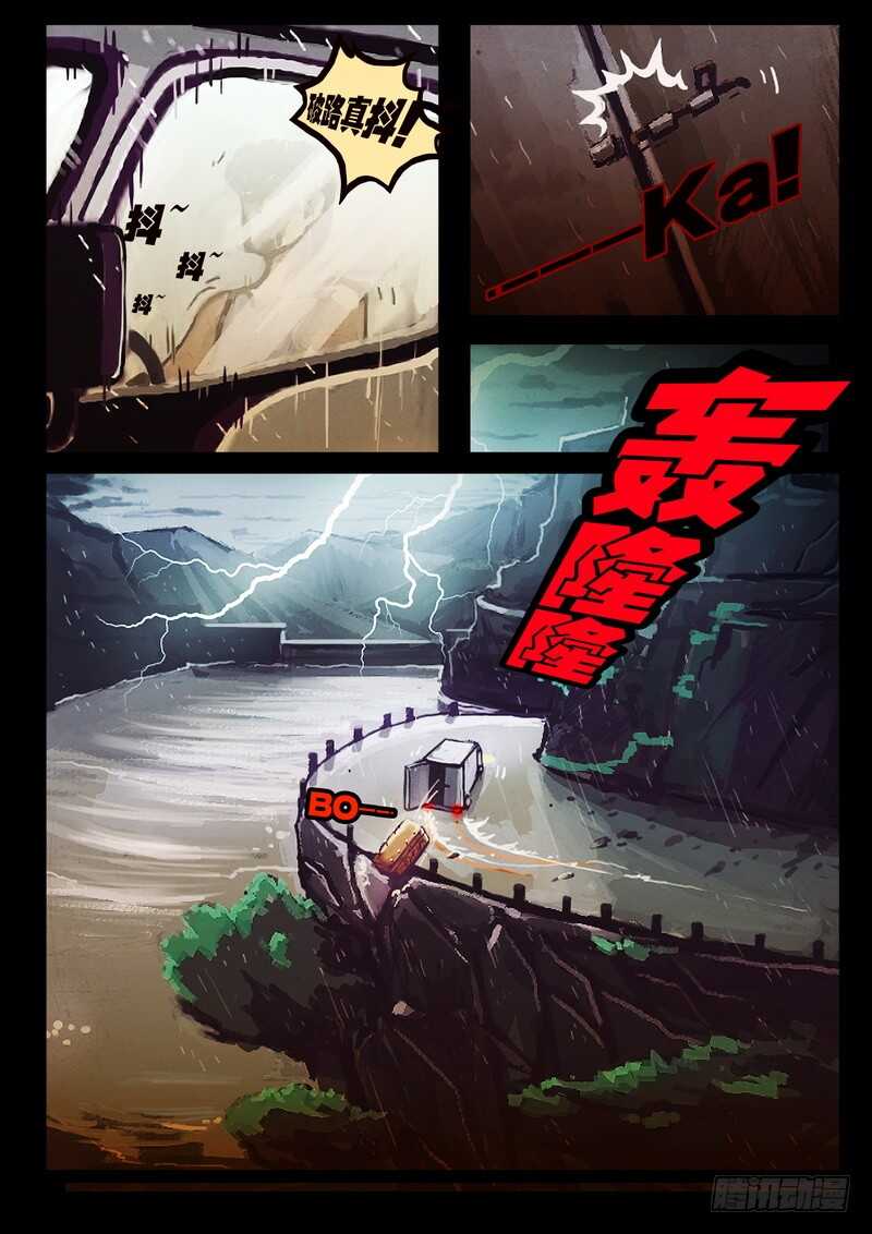 第1集-尸兄（我叫白小飞）-七度魚（第4张）