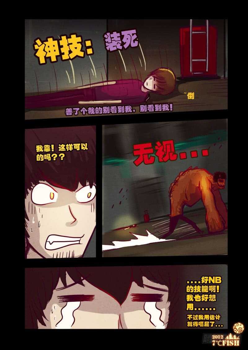 第17集-尸兄（我叫白小飞）-七度魚（第11张）