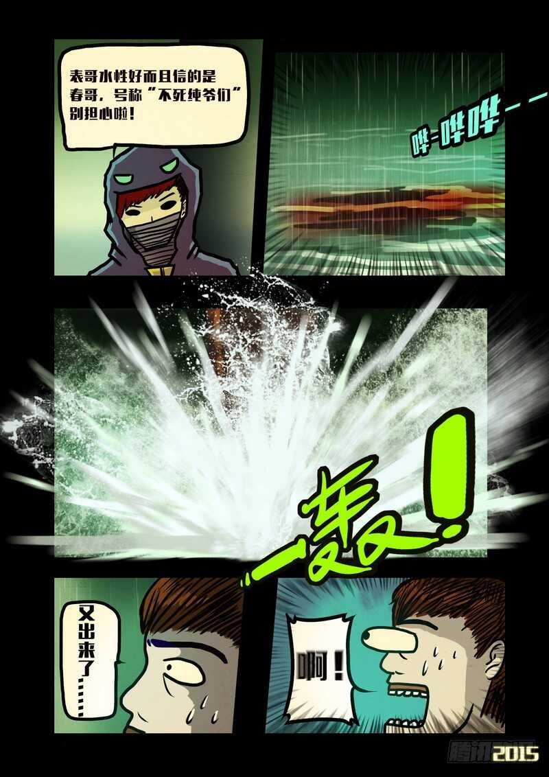 第138集-尸兄（我叫白小飞）-七度魚（第7张）