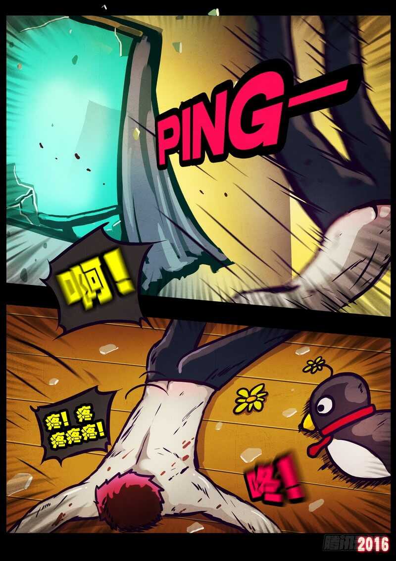 世界篇007-尸兄（我叫白小飞）-七度魚（第15张）