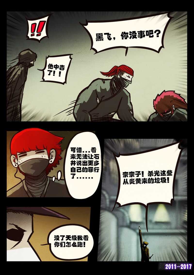 第0103集-尸兄（我叫白小飞）-七度魚（第4张）