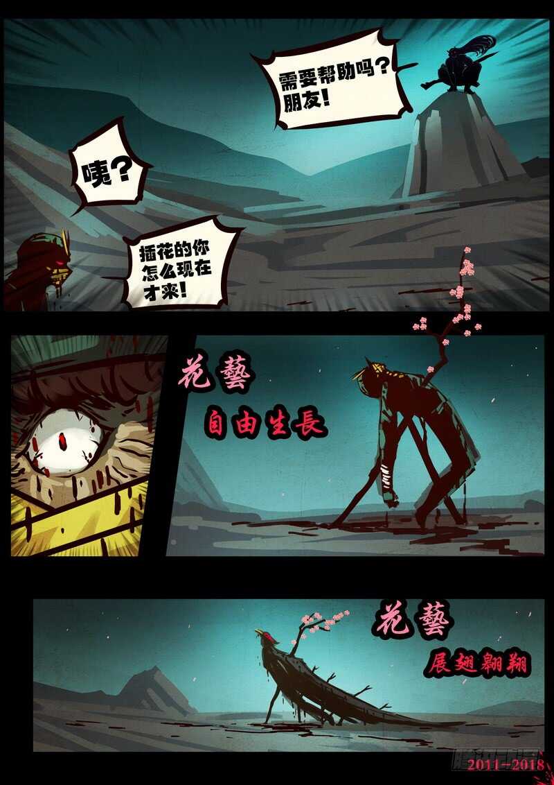第0126集下-尸兄（我叫白小飞）-七度魚（第9张）