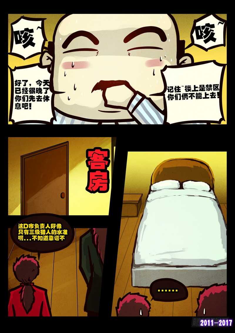 第085集-尸兄（我叫白小飞）-七度魚（第5张）