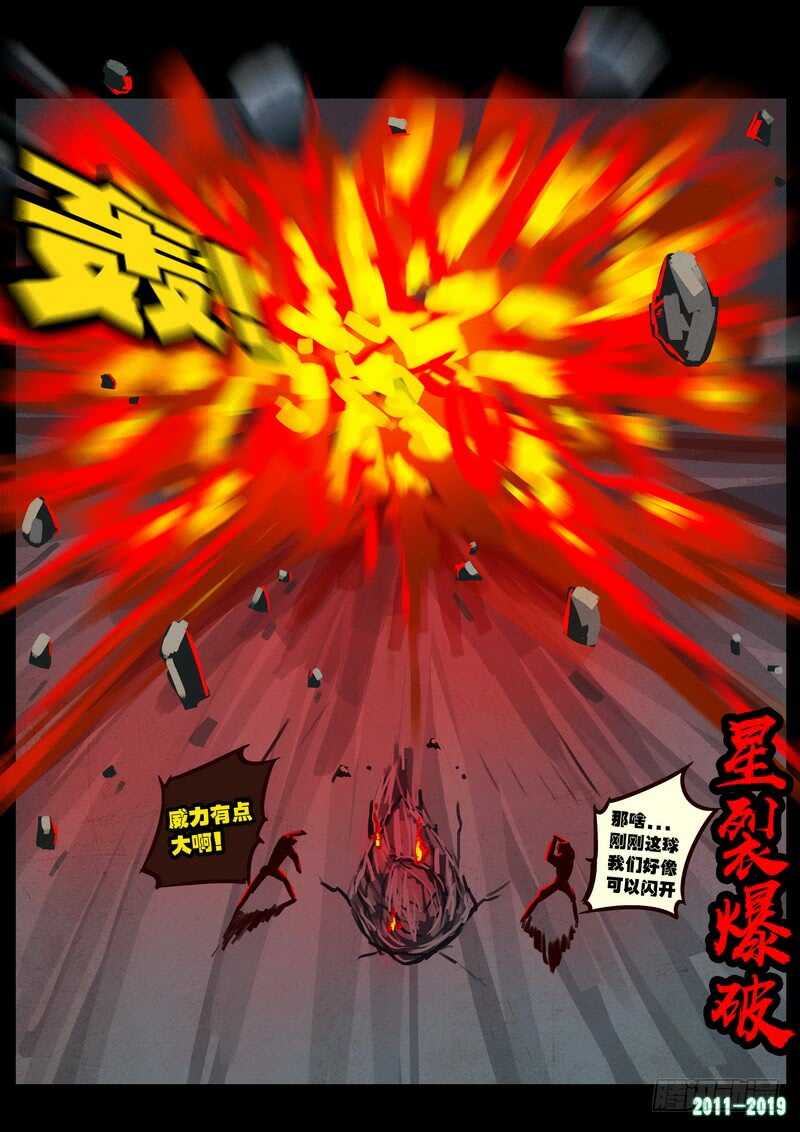 第0203集-尸兄（我叫白小飞）-七度魚（第20张）