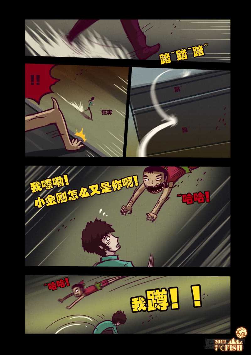 第17集-尸兄（我叫白小飞）-七度魚（第12张）