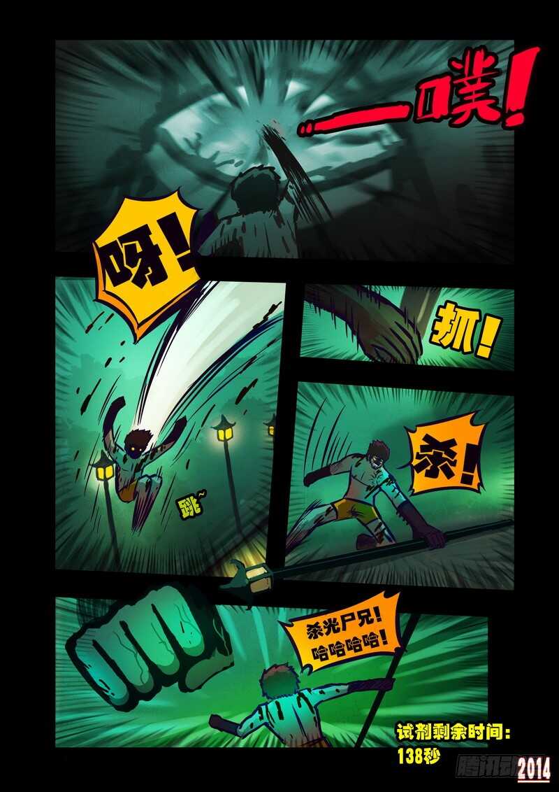 第103集-尸兄（我叫白小飞）-七度魚（第13张）