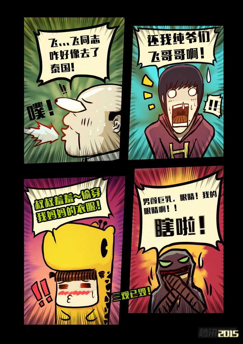 第138集-尸兄（我叫白小飞）-七度魚（第8张）