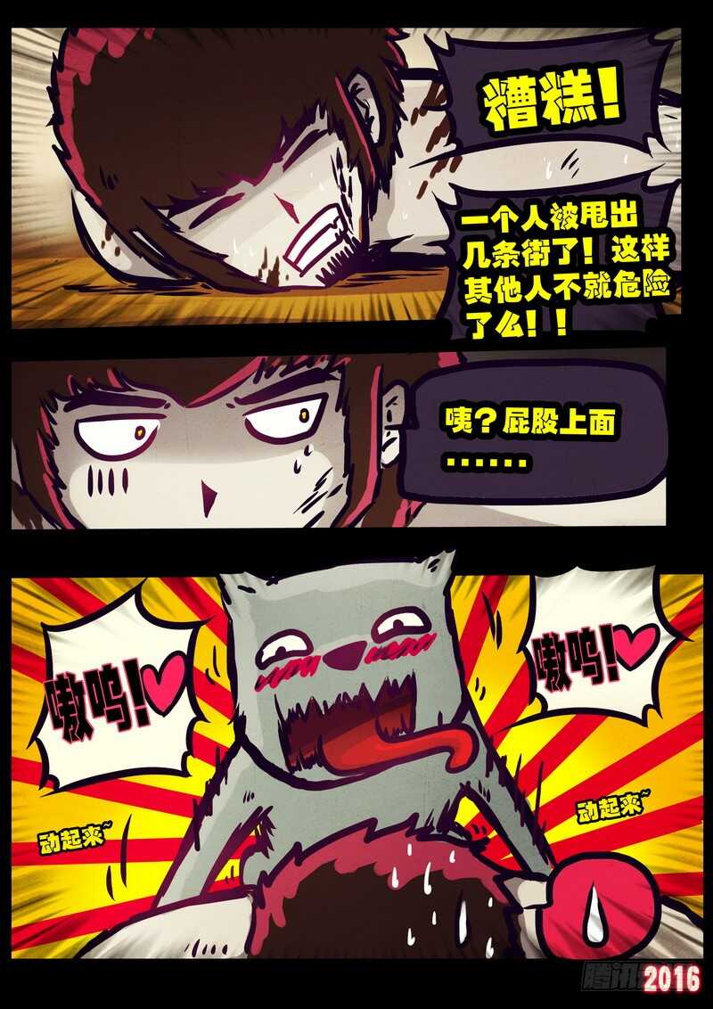 世界篇007-尸兄（我叫白小飞）-七度魚（第16张）