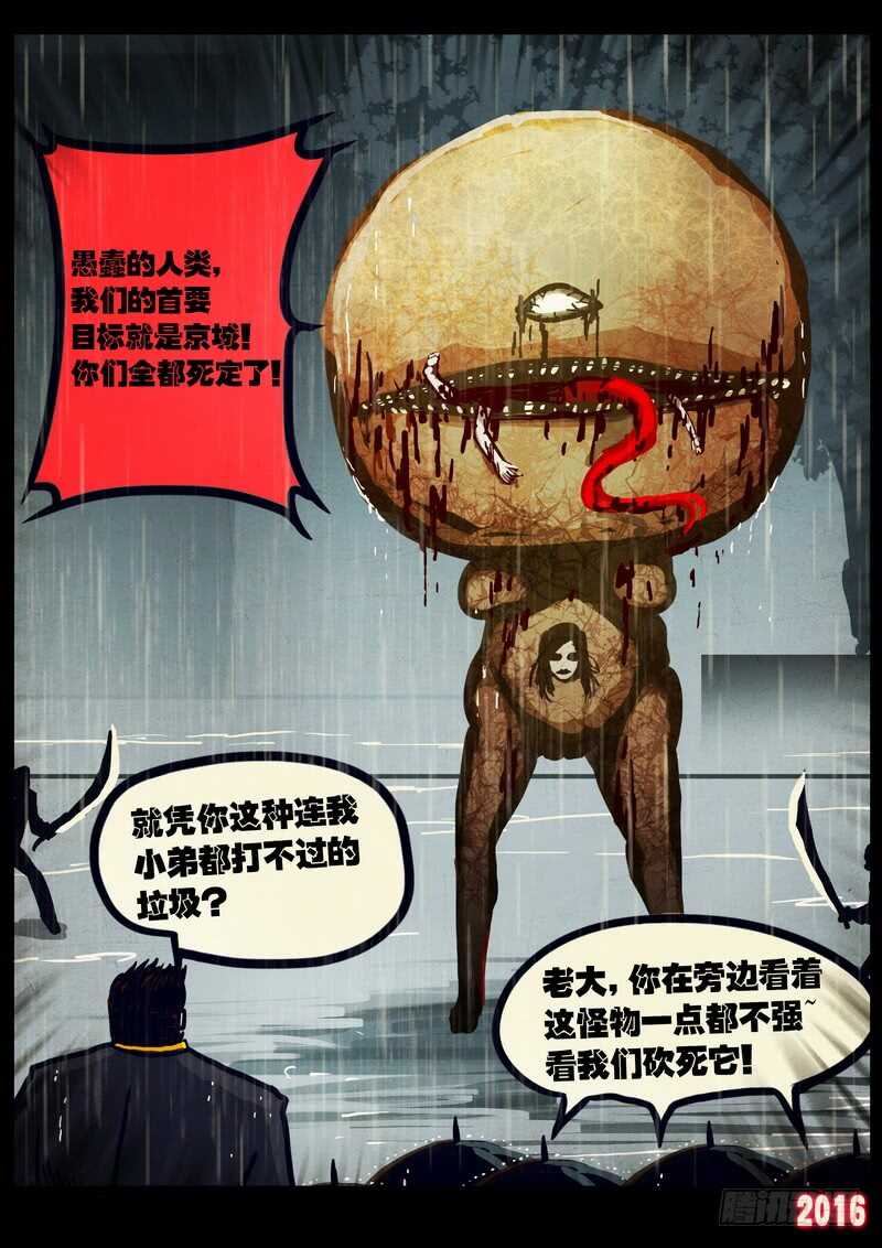 第025集上-尸兄（我叫白小飞）-七度魚（第12张）