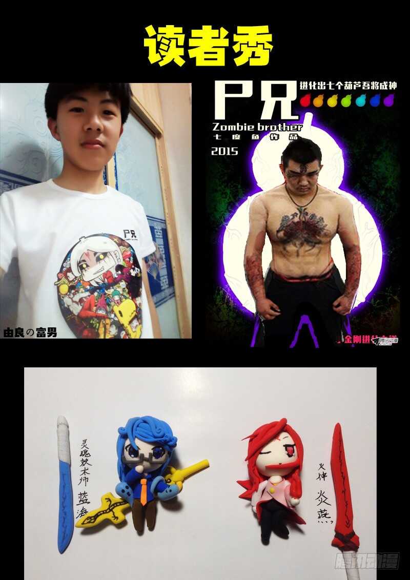 第076集-尸兄（我叫白小飞）-七度魚（第15张）