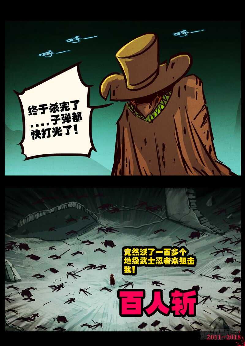 第0126集下-尸兄（我叫白小飞）-七度魚（第10张）