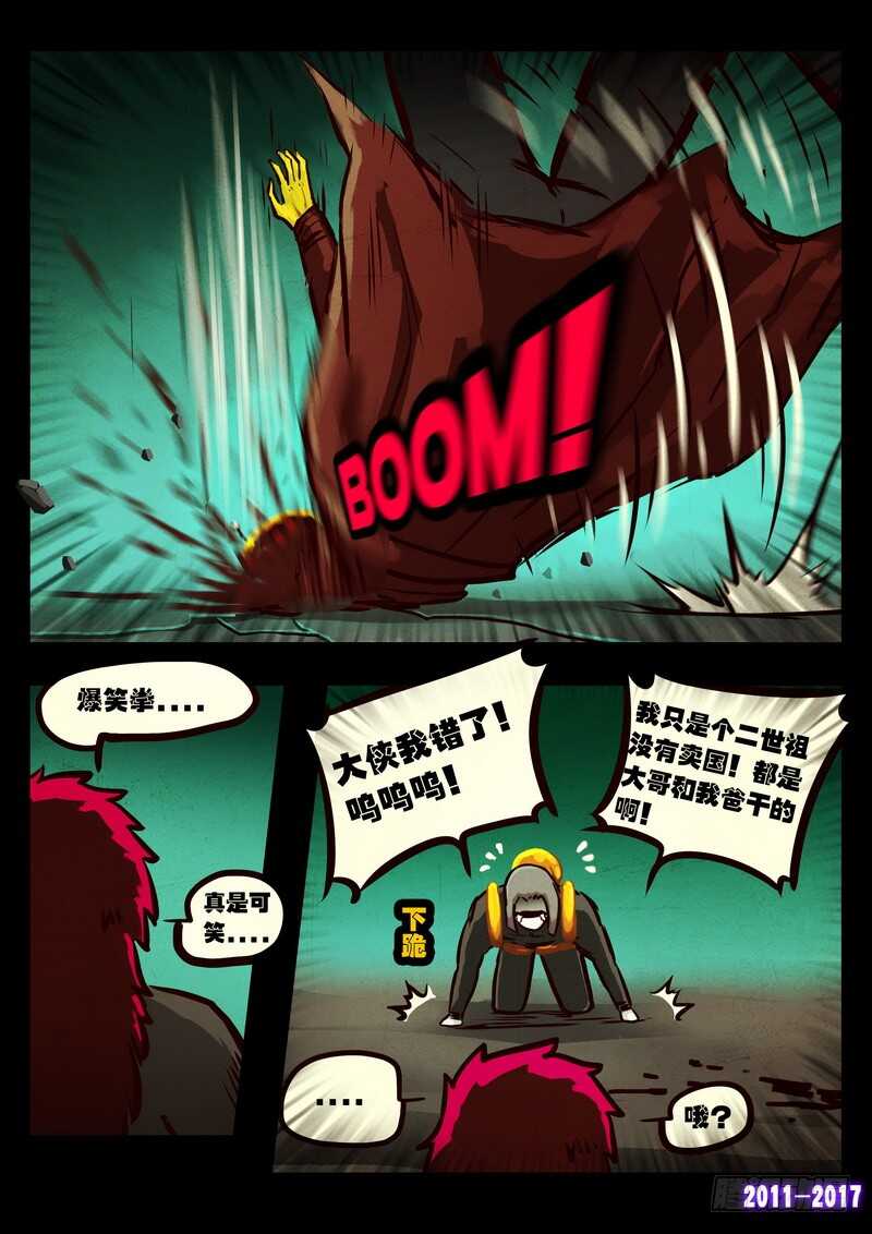 第0117集-尸兄（我叫白小飞）-七度魚（第8张）