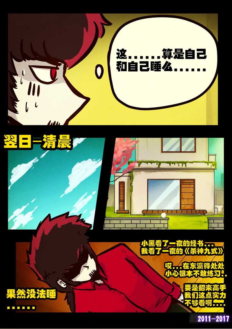 第085集-尸兄（我叫白小飞）-七度魚（第6张）