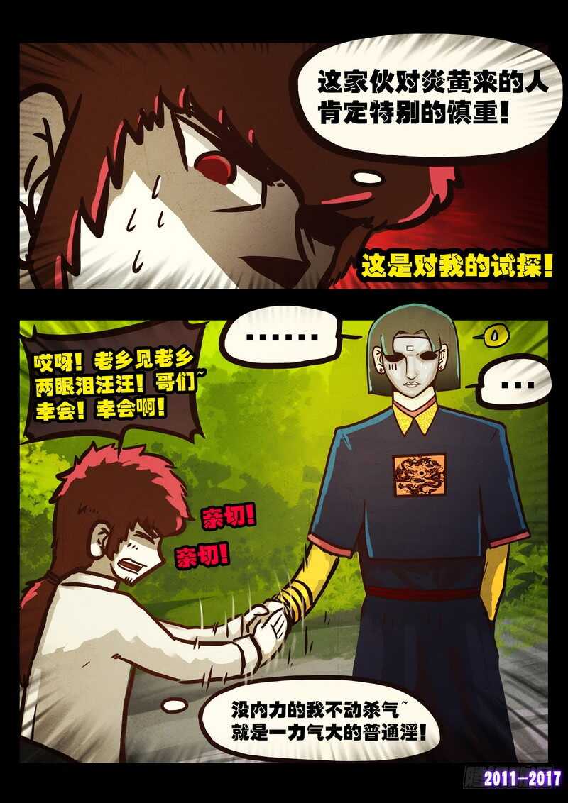 第0110集-尸兄（我叫白小飞）-七度魚（第14张）