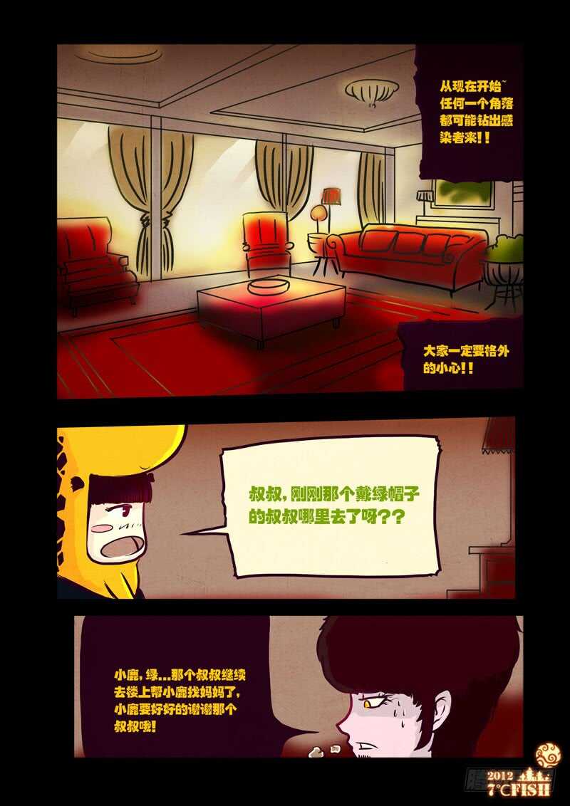 第35集-尸兄（我叫白小飞）-七度魚（第8张）