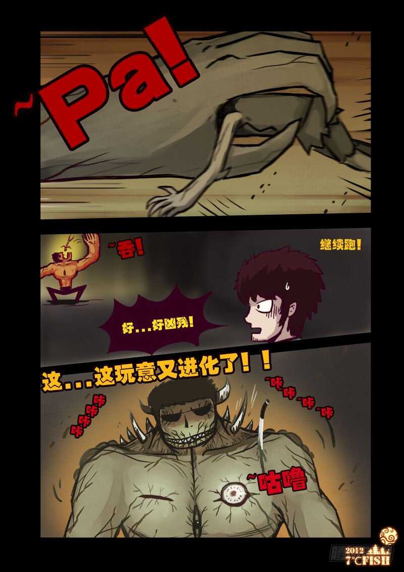第17集-尸兄（我叫白小飞）-七度魚（第13张）