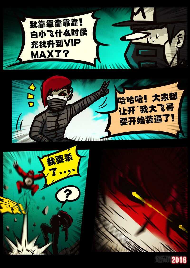第047集-尸兄（我叫白小飞）-七度魚（第18张）