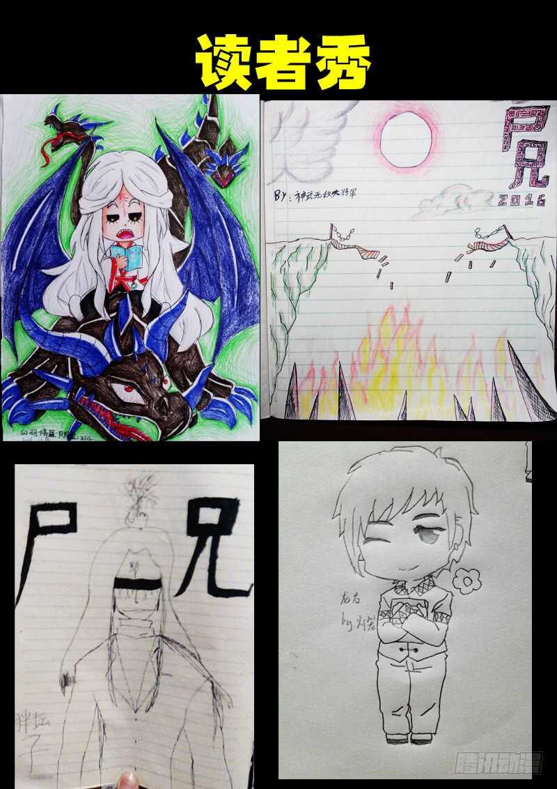 第076集-尸兄（我叫白小飞）-七度魚（第16张）