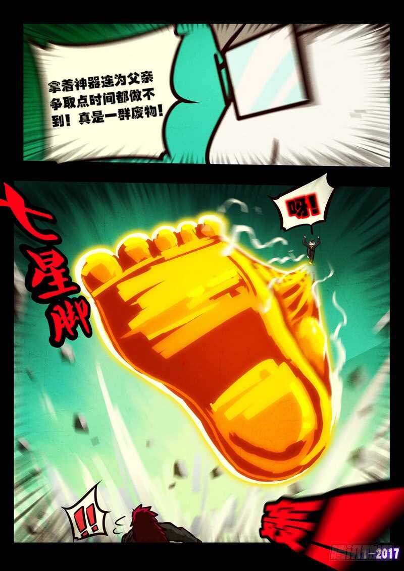 第0117集-尸兄（我叫白小飞）-七度魚（第9张）